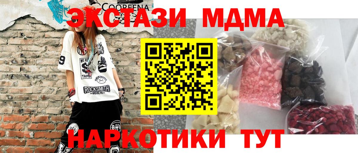 Трёхгорный  МДМА crystal  Вход с VPN  МДМА VHQ 