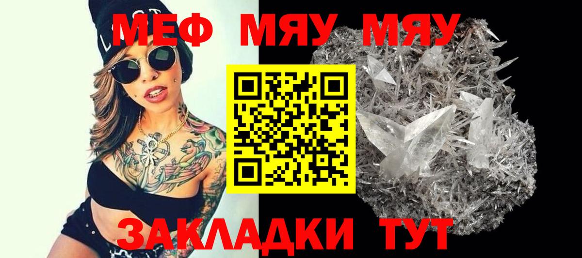МЯУ-МЯУ мяу мяу  гидра   МЯУ-МЯУ мука  Трёхгорный  Вход с VPN 
