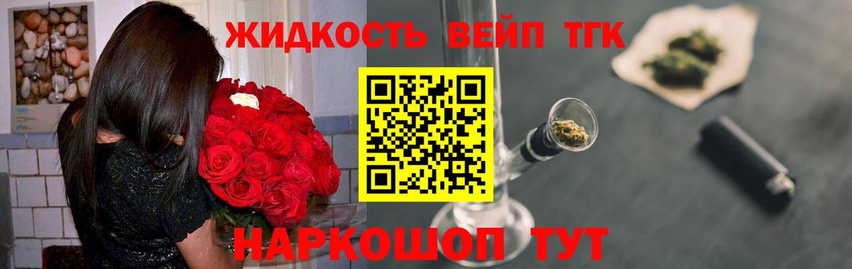 ТГК вейп Трёхгорный