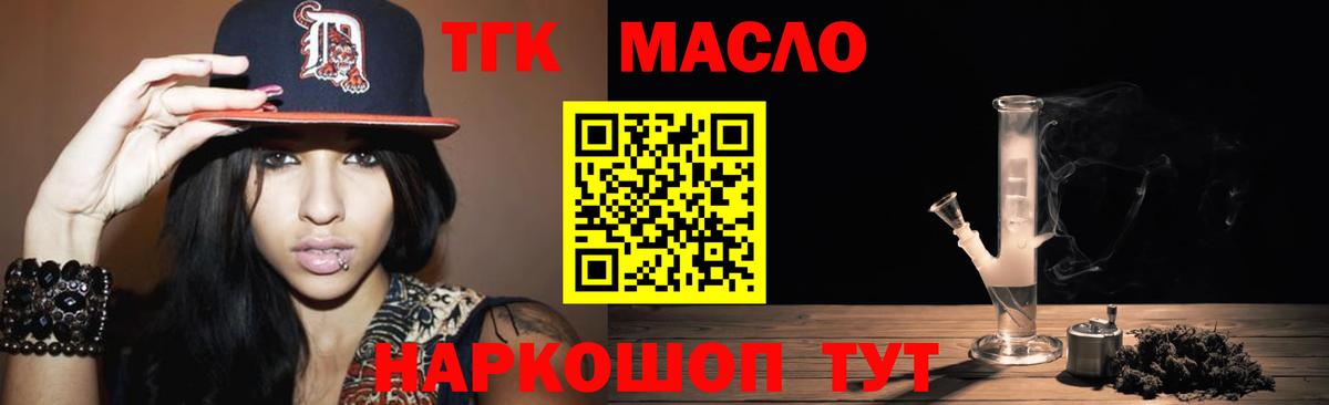 Трёхгорный  ТГК Wax  Вход с VPN  Дистиллят ТГК вейп 